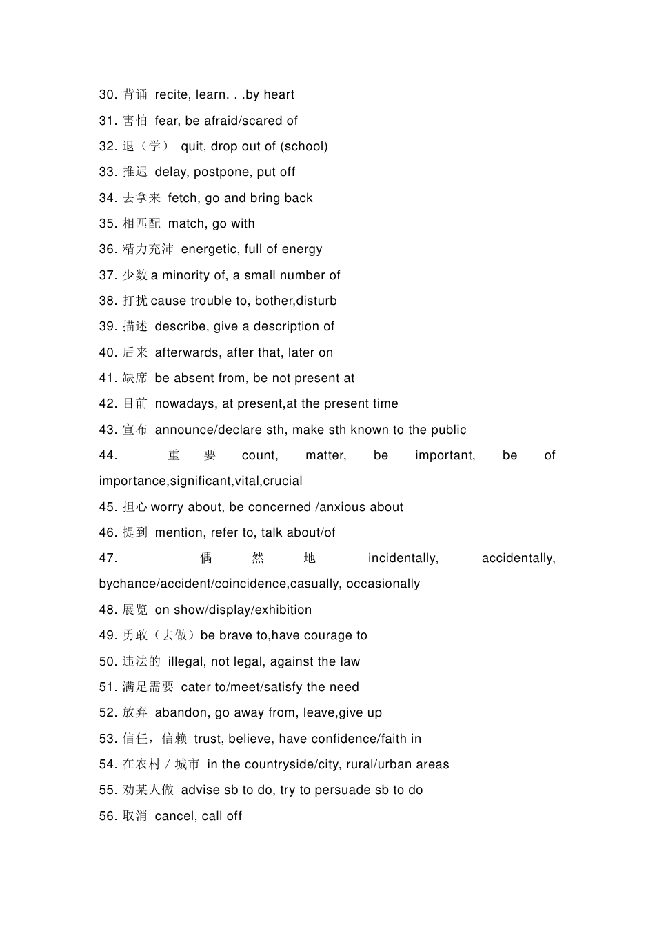 高中英语阅读理解答题236个高频同义转换词速记_第2页