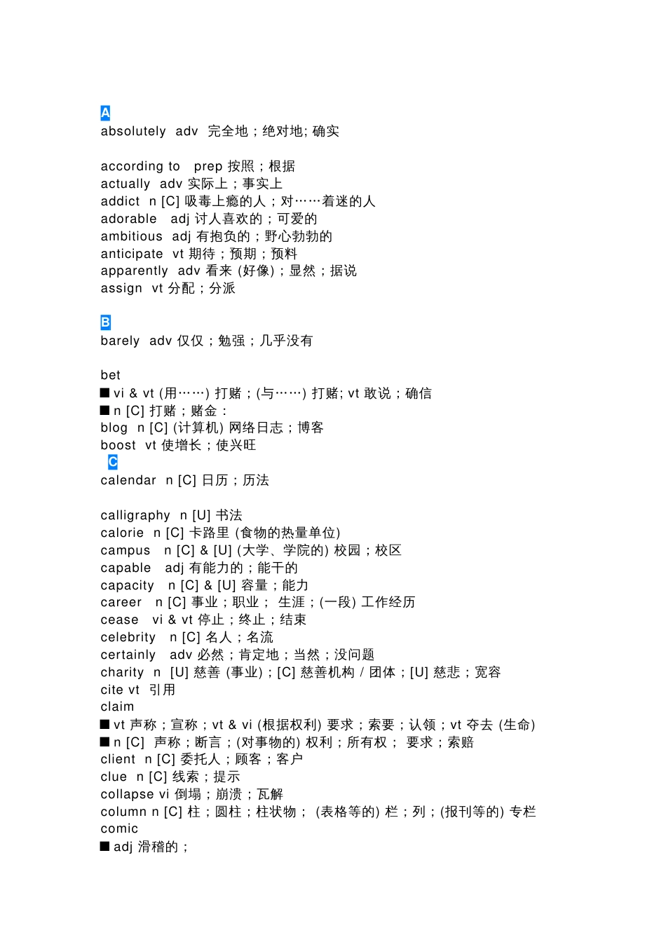 高中英语：368个课标词汇总_第1页