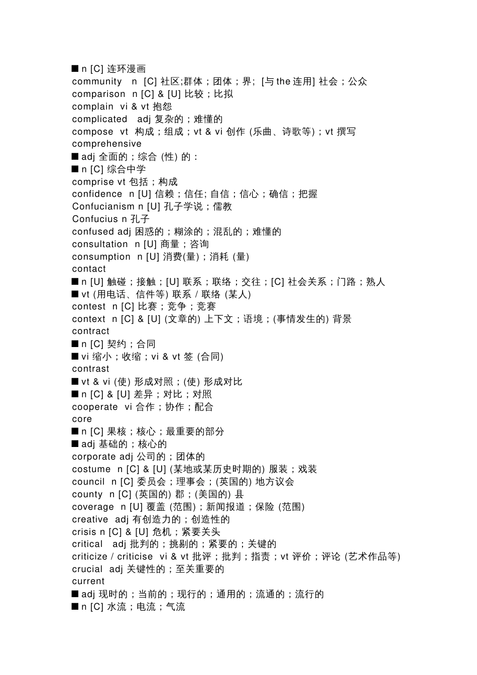 高中英语：368个课标词汇总_第2页