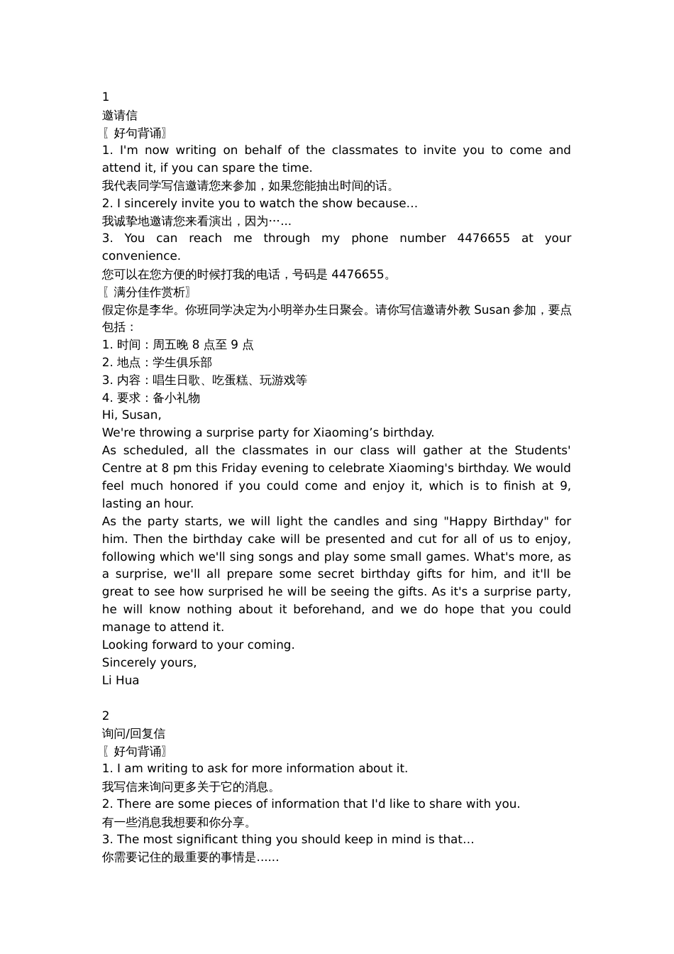 高中英语18种写作体裁汇总_第1页