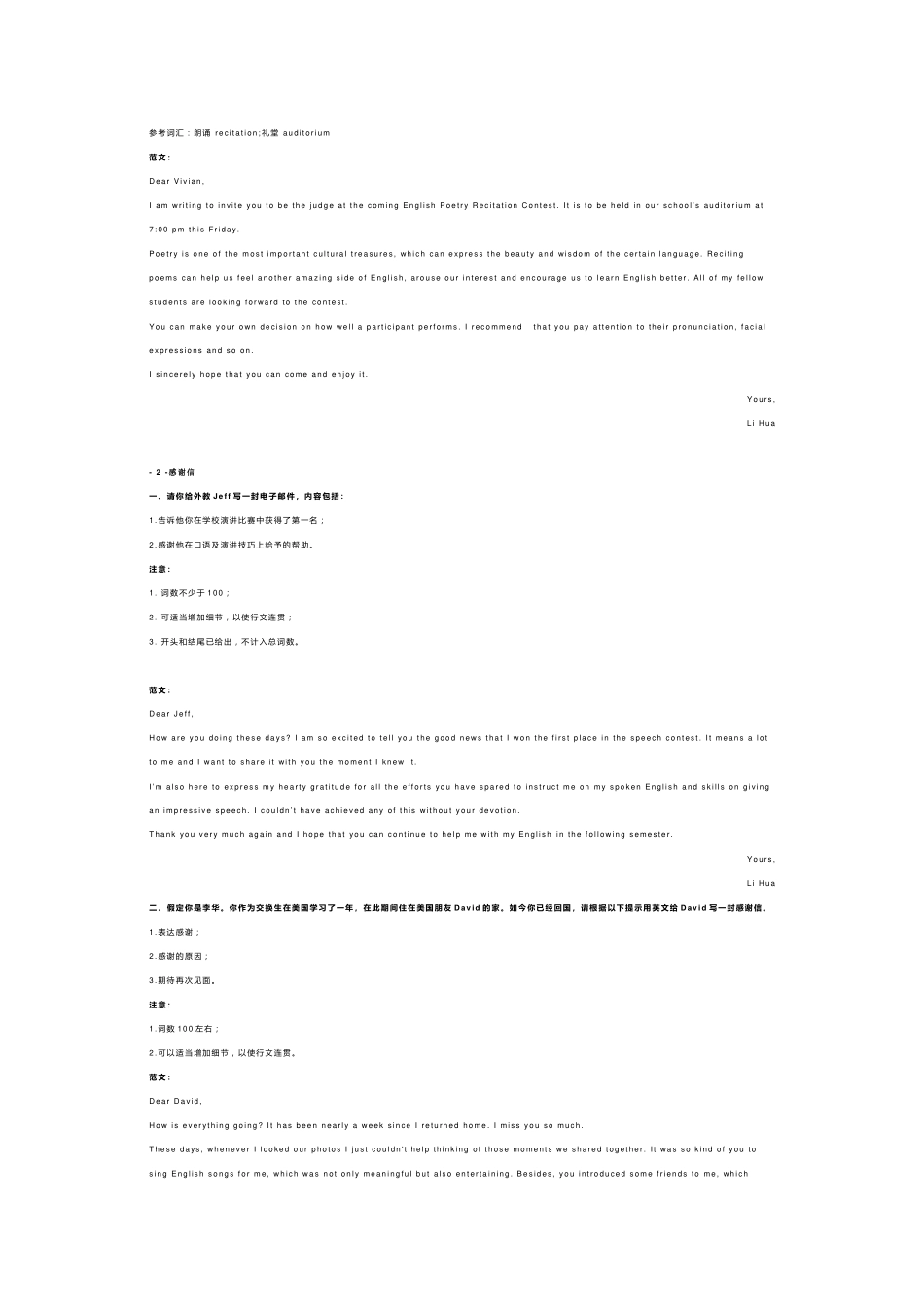 高中英语：5类最常考的英语满分作文_第2页