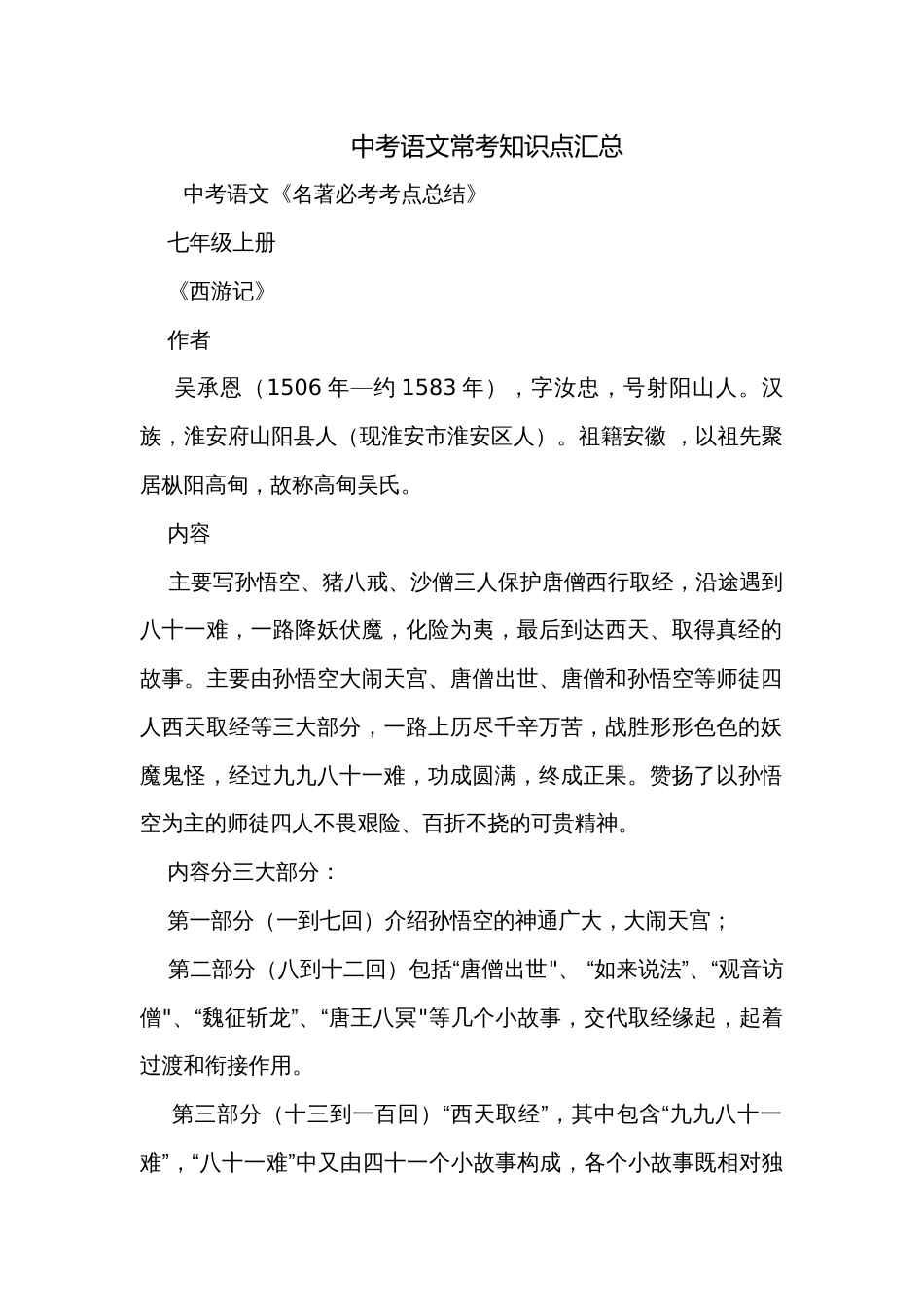 中考语文常考知识点汇总_第1页