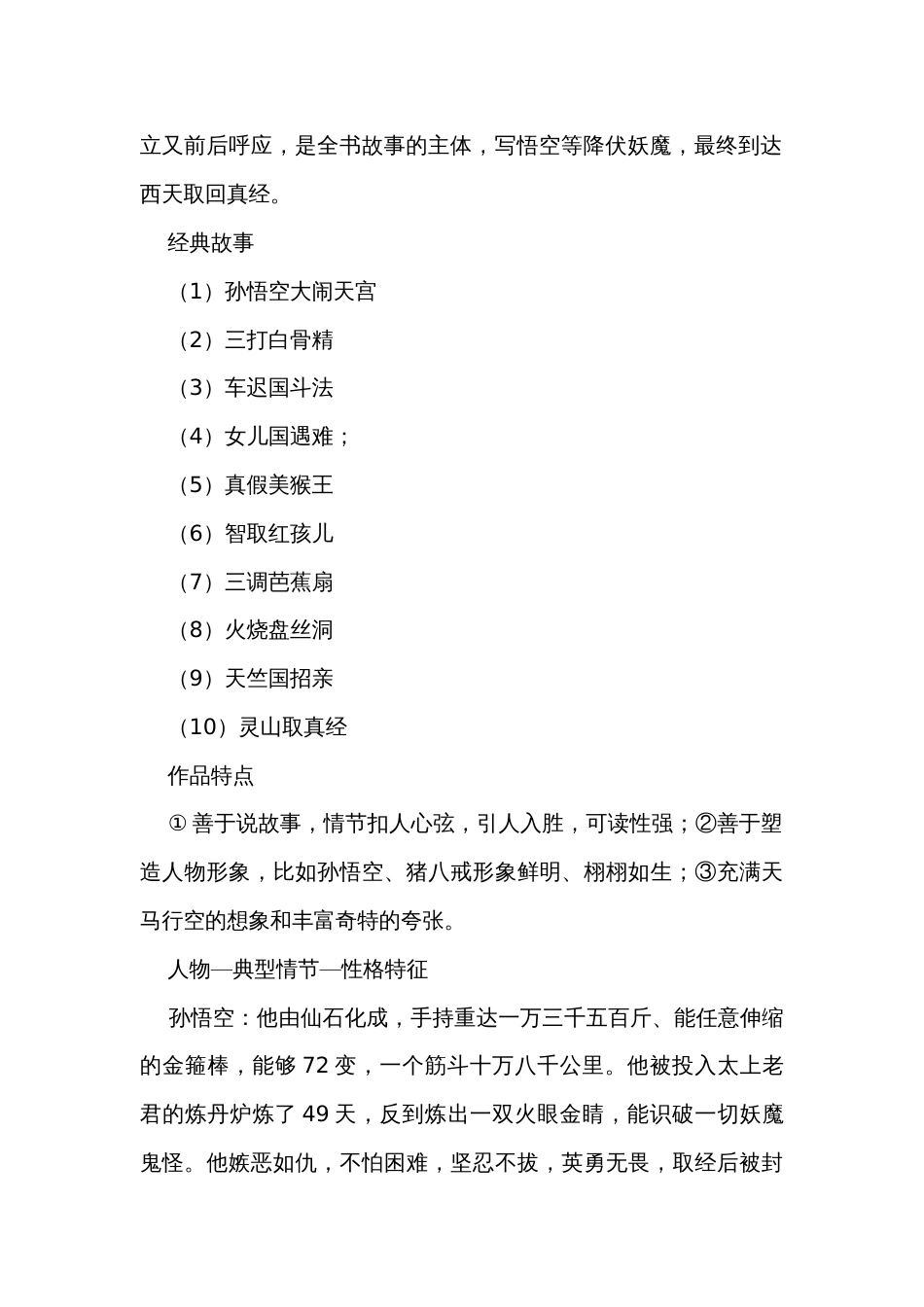 中考语文常考知识点汇总_第2页