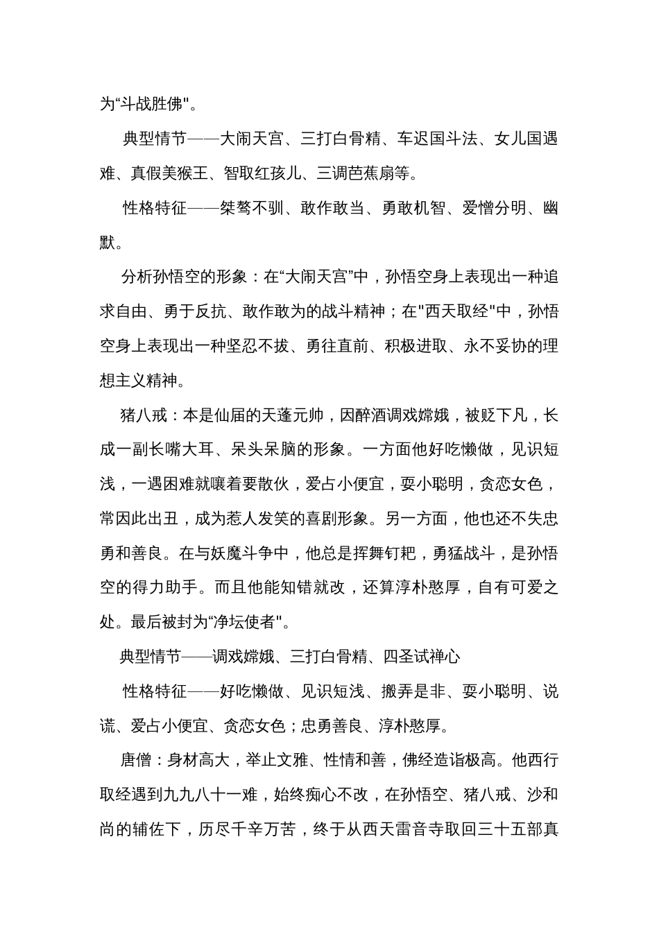 中考语文常考知识点汇总_第3页