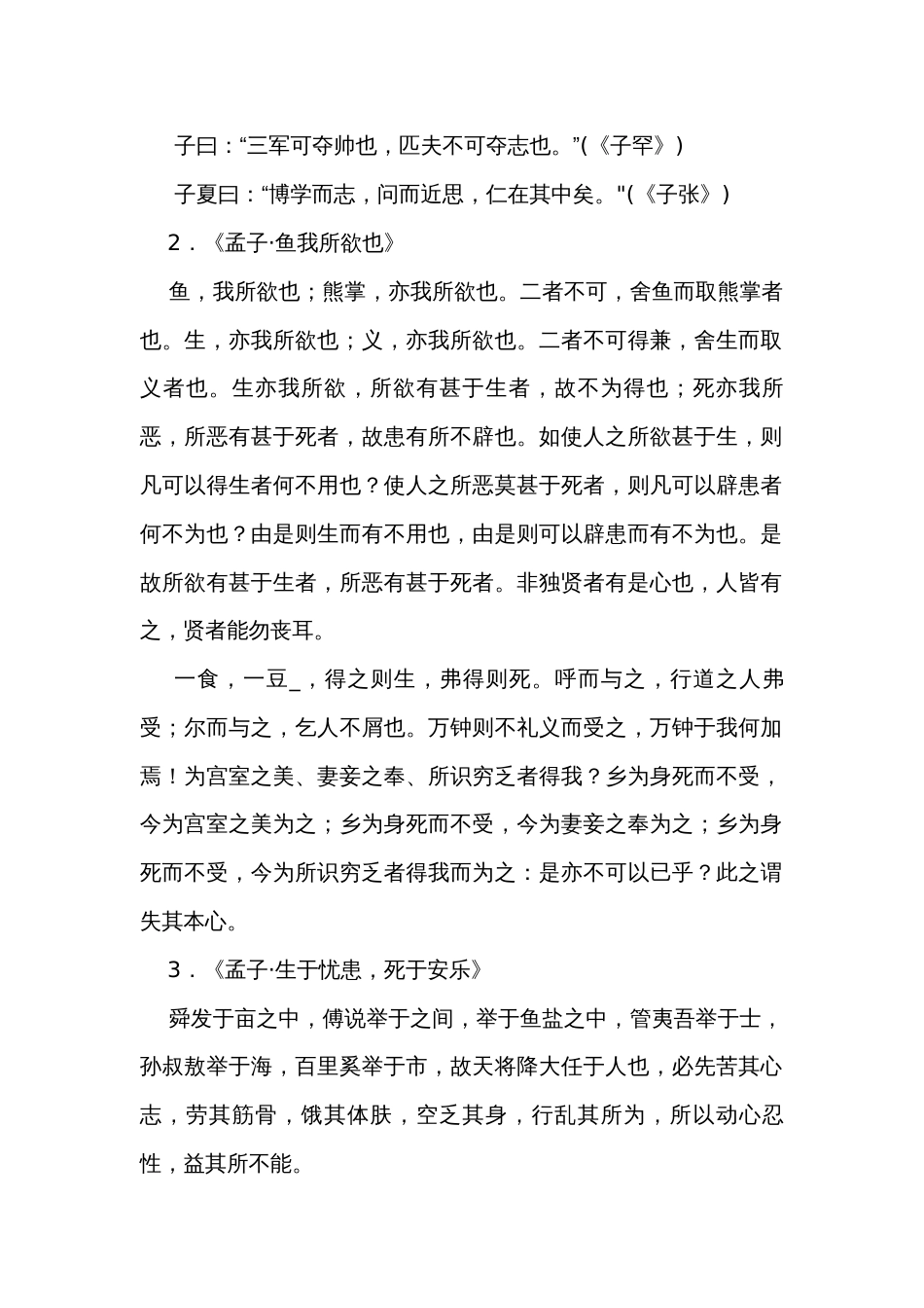 2024届高考一轮复习语文素材（宁陕蒙青川）高考必备 识记（打包8份）_第2页