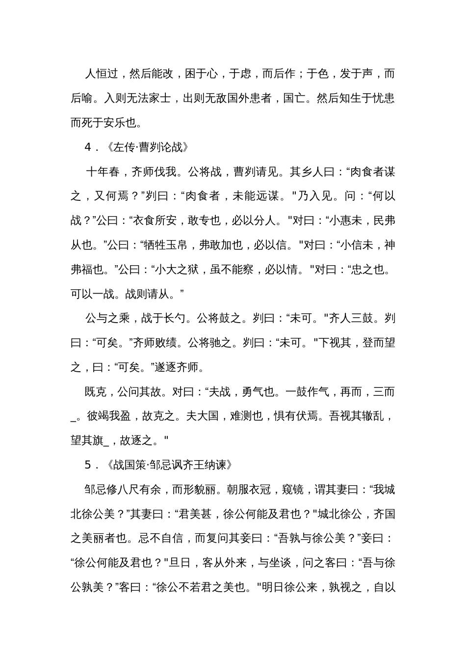 2024届高考一轮复习语文素材（宁陕蒙青川）高考必备 识记（打包8份）_第3页