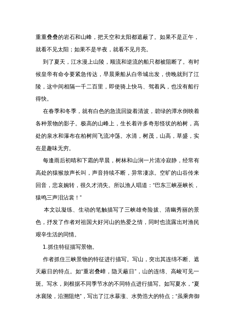 备战2024年中考语文八年级上册及下册文言文学习任务清单大全_第3页
