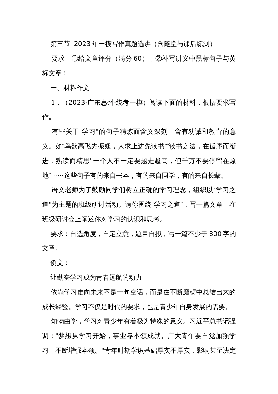 不破不立大破大立（审题）-备战2024年高考一轮复习议论文专题精讲（学生版+教师版）_第3页