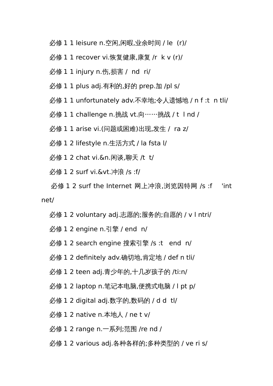 新北师大版（2019）高中英语词汇表3个必修+4个选修（中英互译+音标）（PDF版+Word版）_第2页