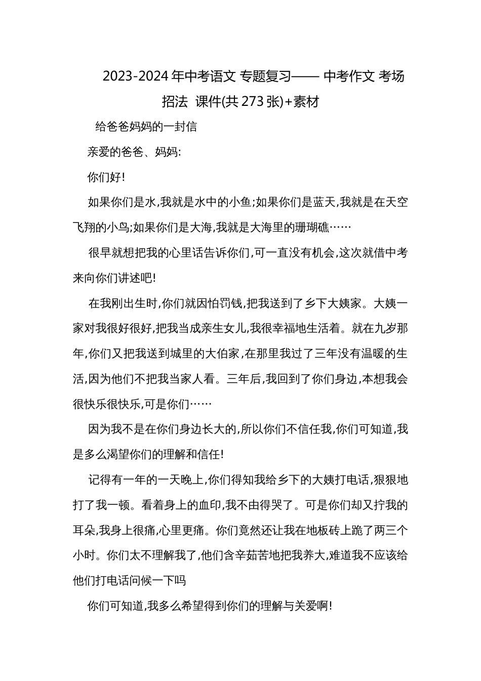 2023-2024年中考语文 专题复习—— 中考作文 考场招法  课件(共273张)+素材_第1页