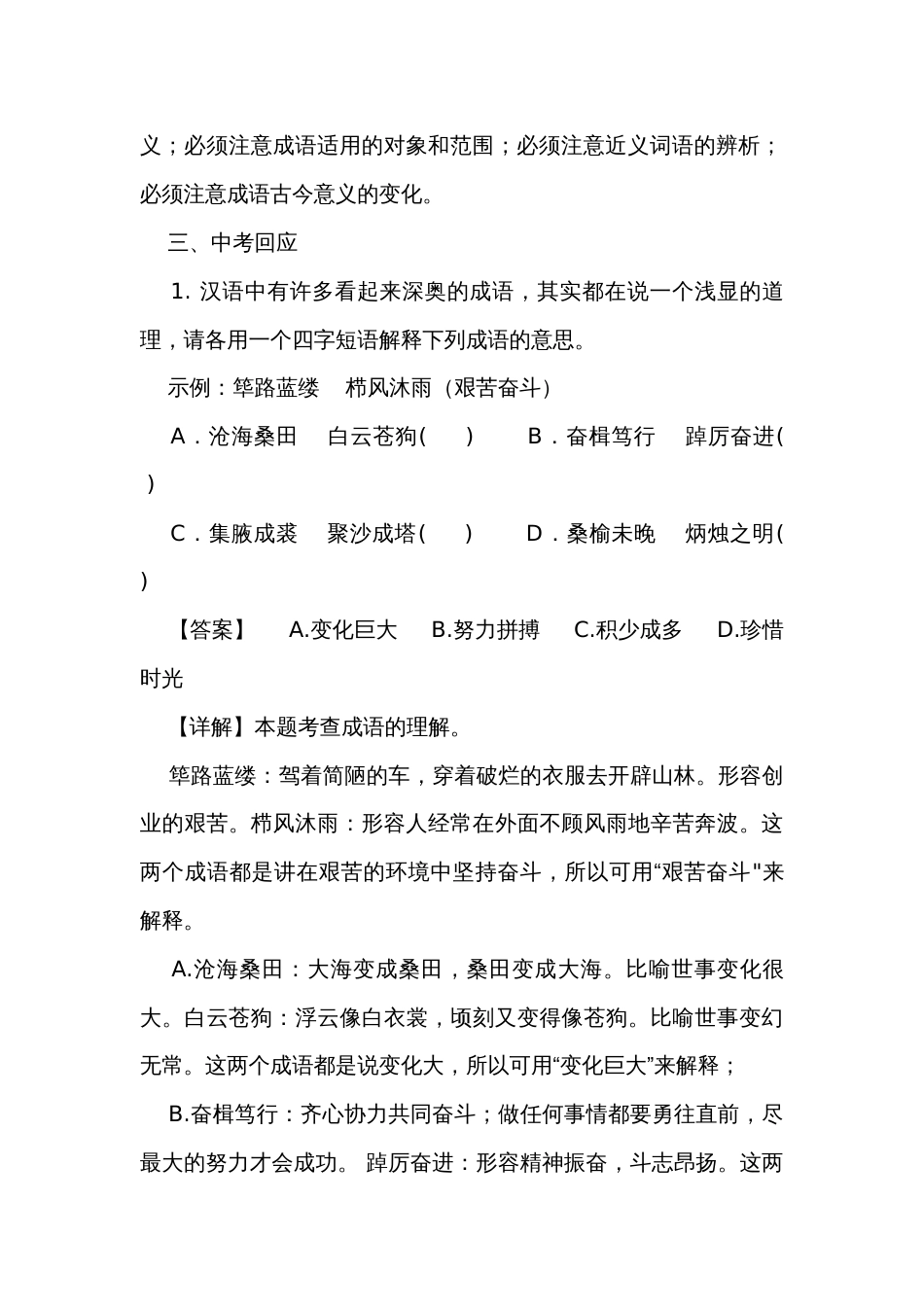 专题04  成语运用-备战2023-2024年中考语文高效复习（答案带解析）_第2页