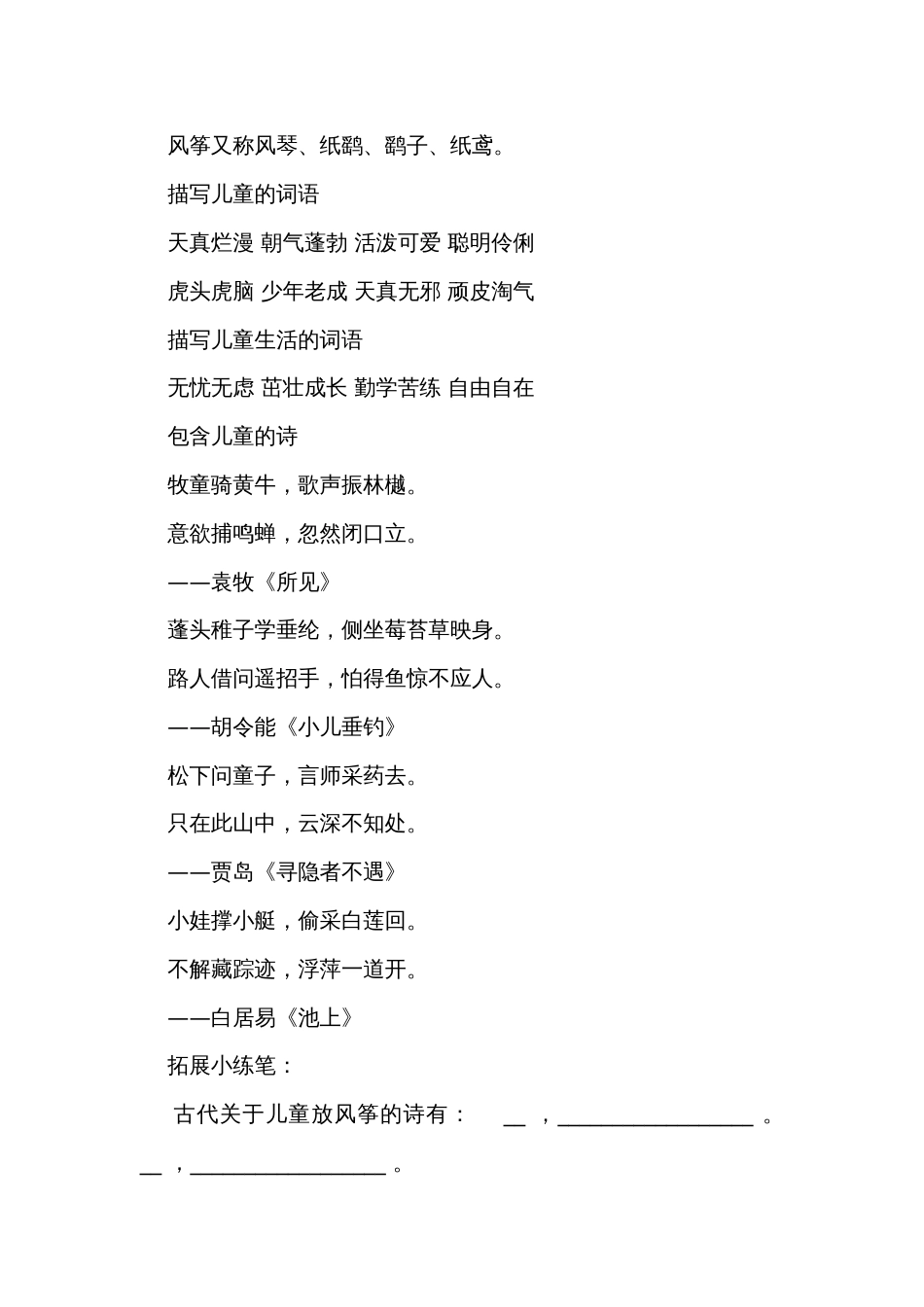 《小古文100篇》上册_第2页