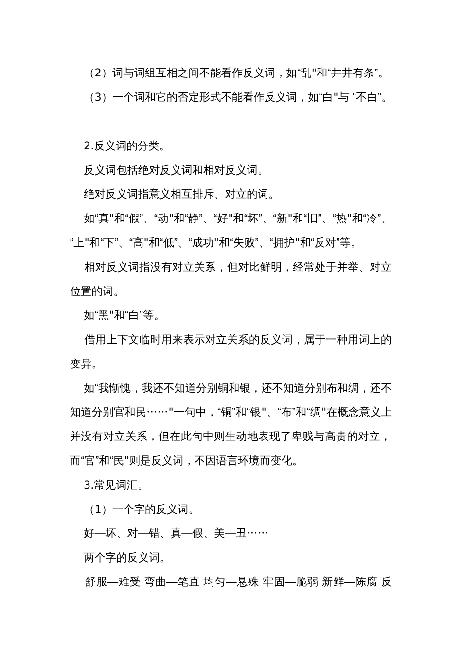 部编教材语法修辞“补白”七年级上册微课 课件+学习任务单_第2页