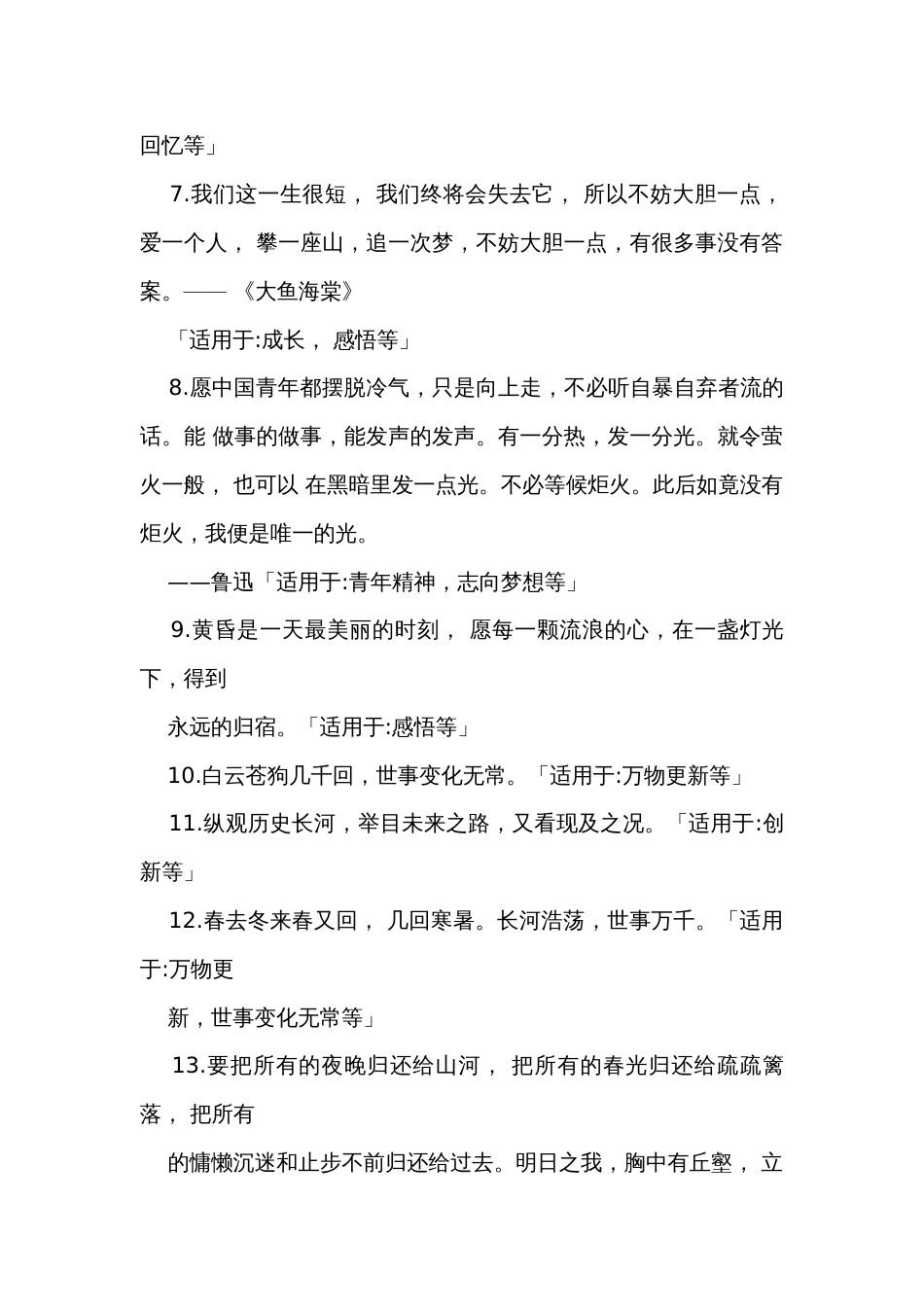 2024届高中语文高考作文资料及素材系列_第2页