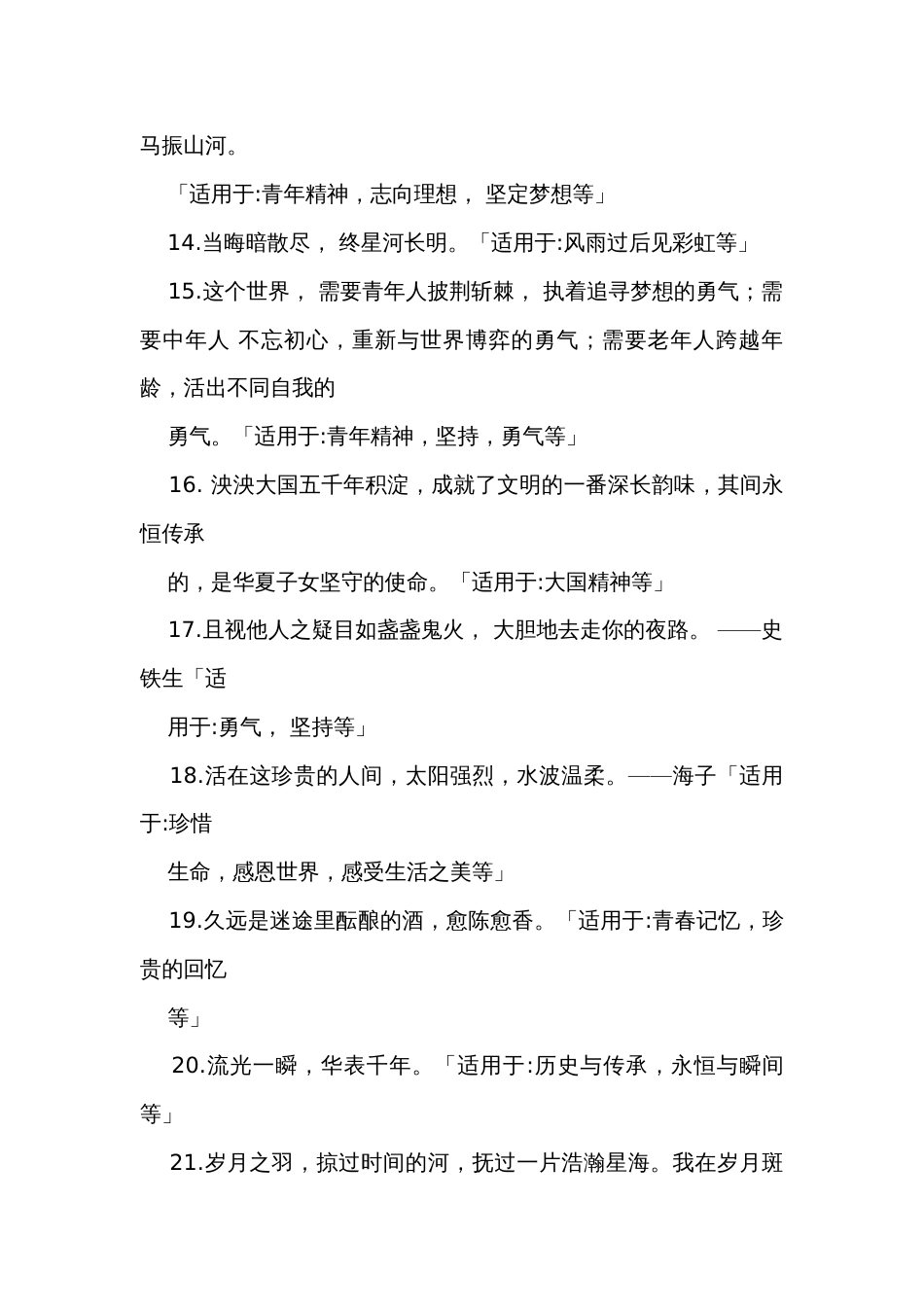 2024届高中语文高考作文资料及素材系列_第3页