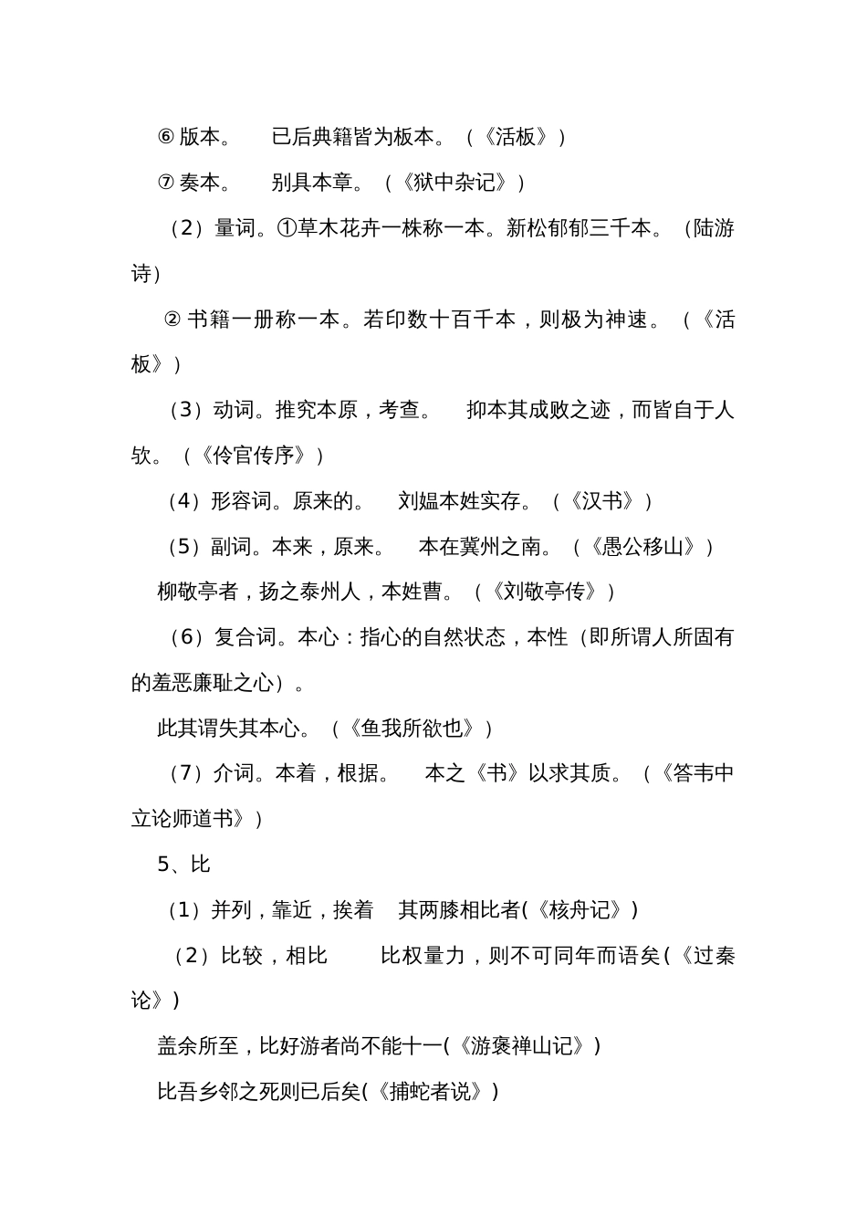 2023-2024届高考语文复习-文言常见实词虚词_第3页