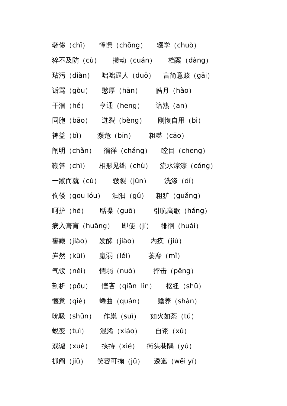 语文六年级下册小升初考试基础知识背诵集知识点素材（共84页）_第3页