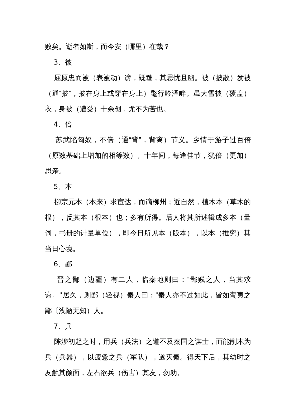 高考语文复习-- 高考语文资料整理 文言文阅读_第2页