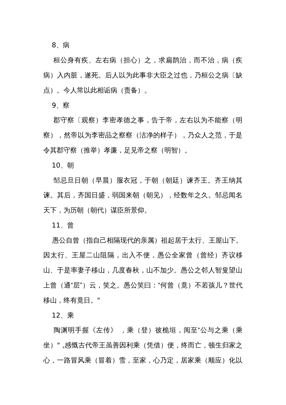 高考语文复习-- 高考语文资料整理 文言文阅读_第3页