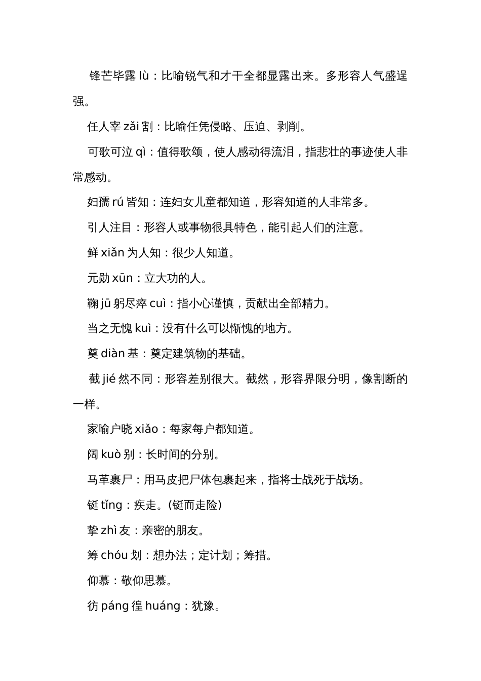 部编版语文七年级下册预习提纲_第3页