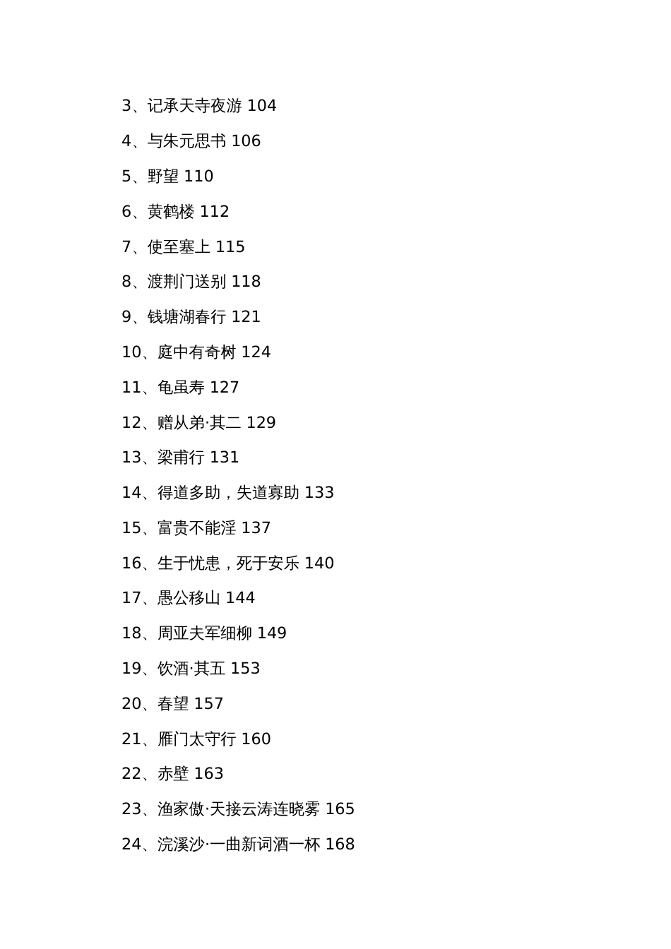 统编版7-9年级教材必背诗文及赏析(素材)_第3页