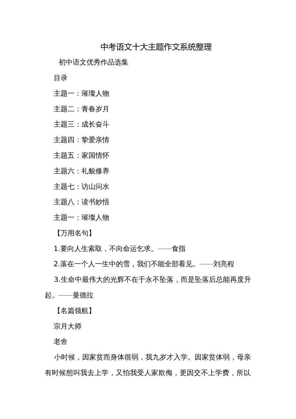 中考语文十大主题作文系统整理_第1页