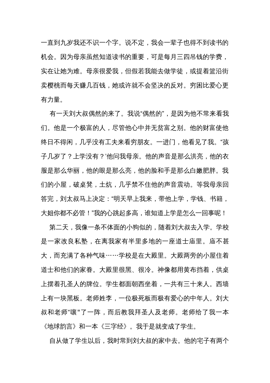 中考语文十大主题作文系统整理_第2页