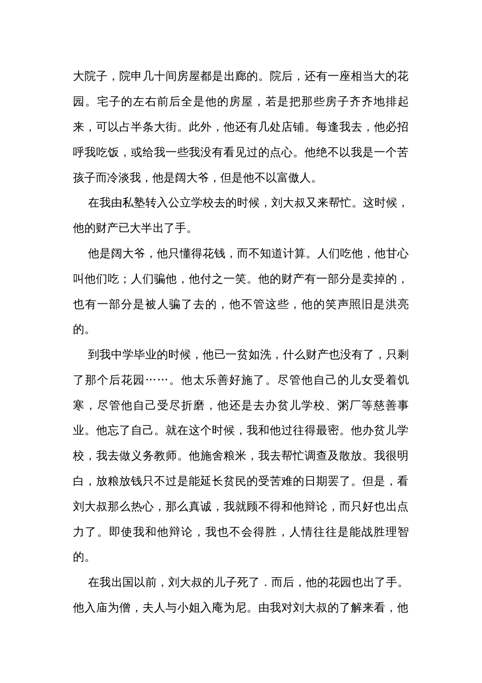 中考语文十大主题作文系统整理_第3页