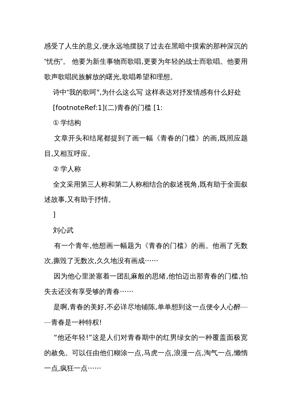 统编人教版高中语文必修上册群文阅读素材_第3页