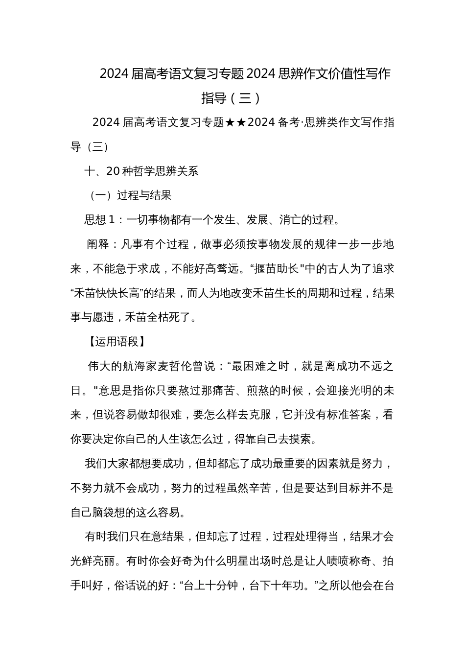 2024届高考语文复习专题2024思辨作文价值性写作指导（三）_第1页