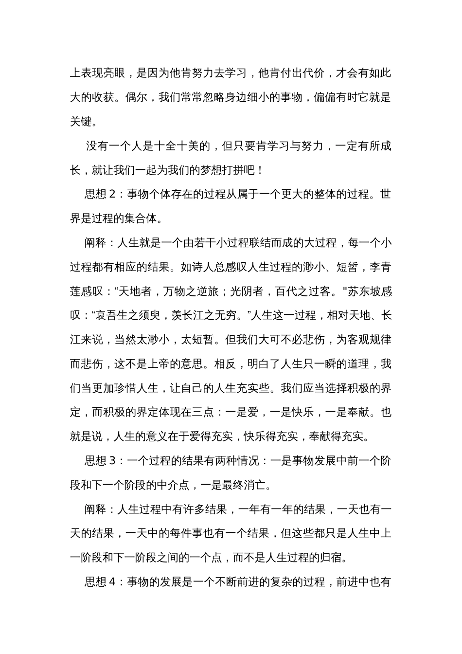 2024届高考语文复习专题2024思辨作文价值性写作指导（三）_第2页