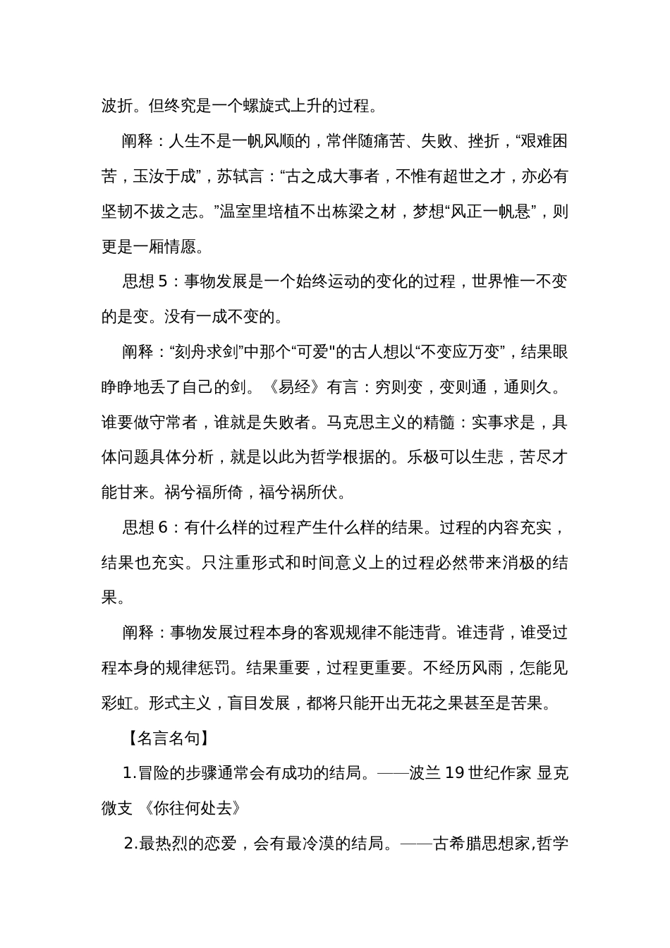 2024届高考语文复习专题2024思辨作文价值性写作指导（三）_第3页