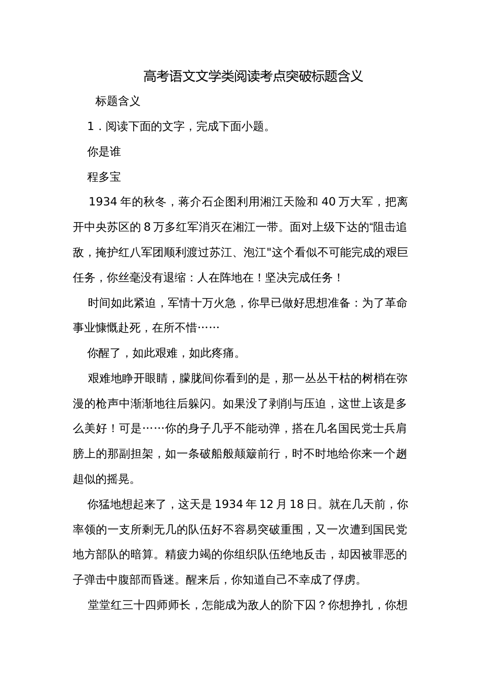 高考语文文学类阅读考点突破标题含义_第1页