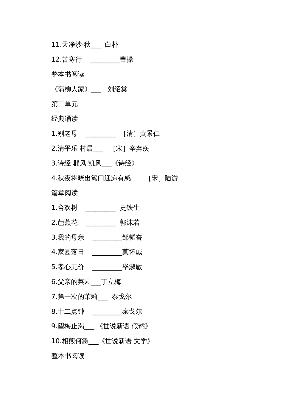七年级上册初中语文单元拓展整体阅读整合读本_第2页