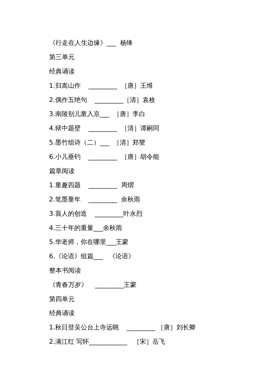 七年级上册初中语文单元拓展整体阅读整合读本_第3页