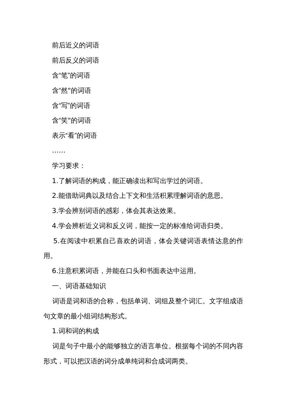 小升初语文总复习  第三章  词语_第2页