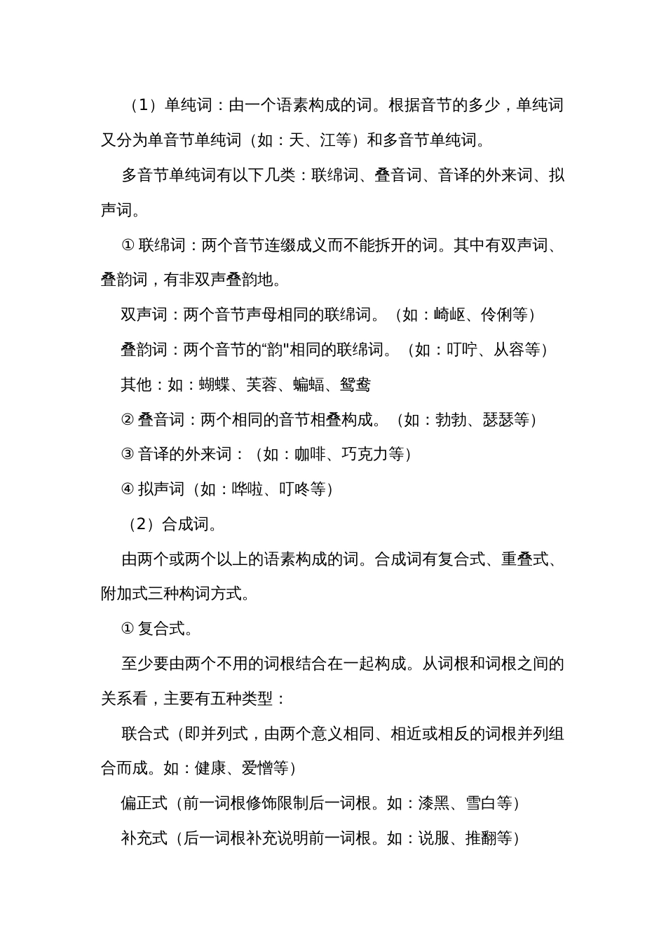 小升初语文总复习  第三章  词语_第3页