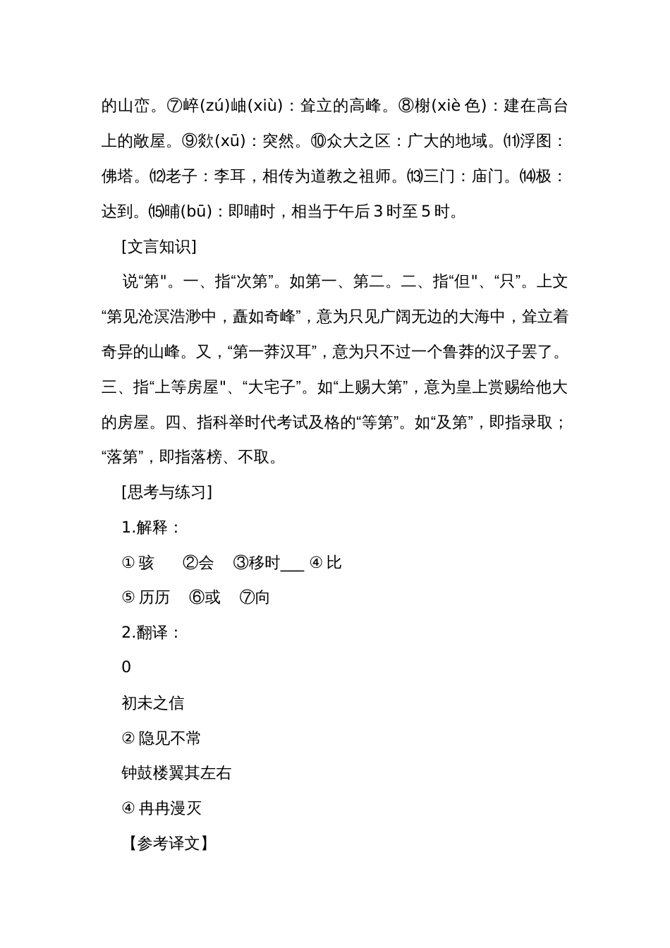 2024届高考语文文言文阅读重点字词解析（共60篇）_第2页