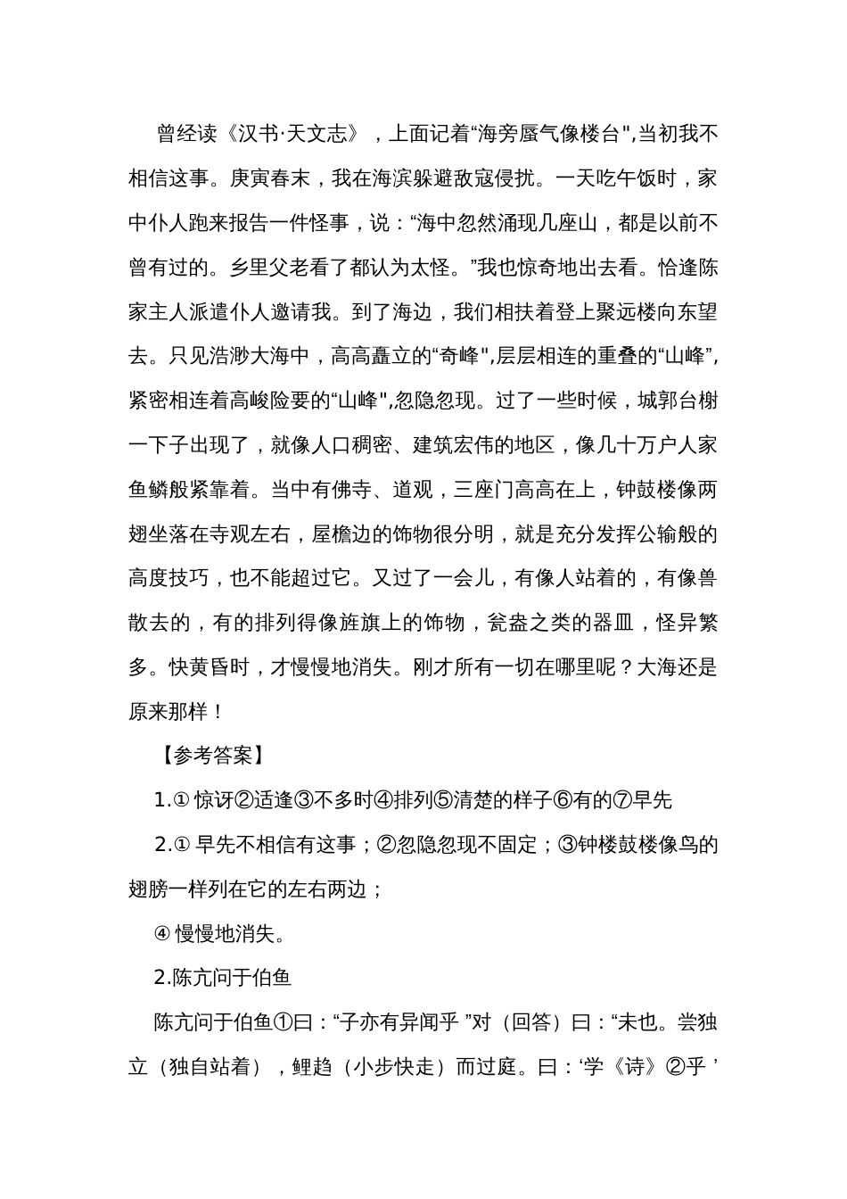 2024届高考语文文言文阅读重点字词解析（共60篇）_第3页