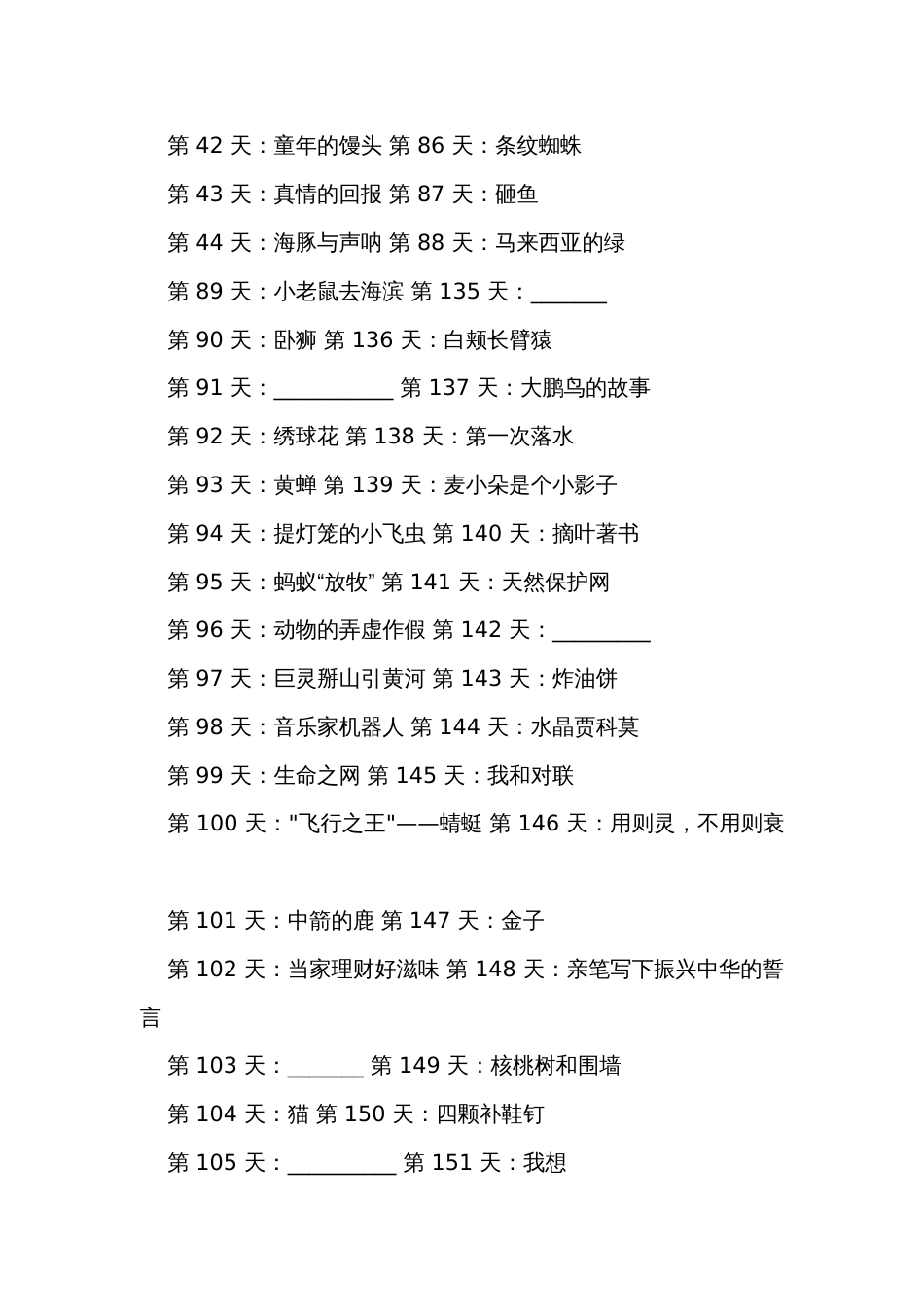 部编版二年级上册语文 每日阅读180天_第3页