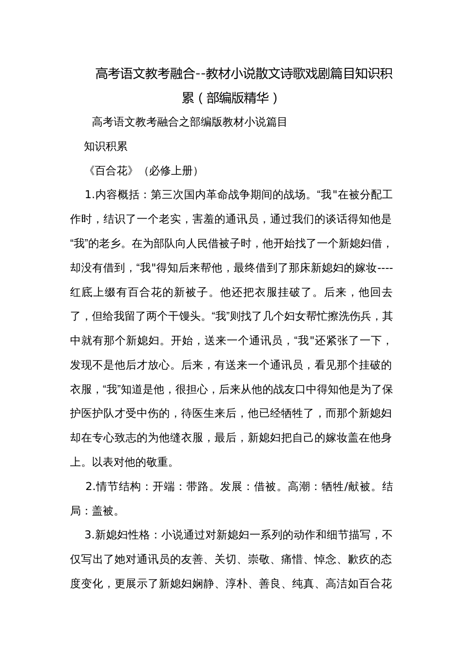 高考语文教考融合--教材小说散文诗歌戏剧篇目知识积累（部编版精华）_第1页