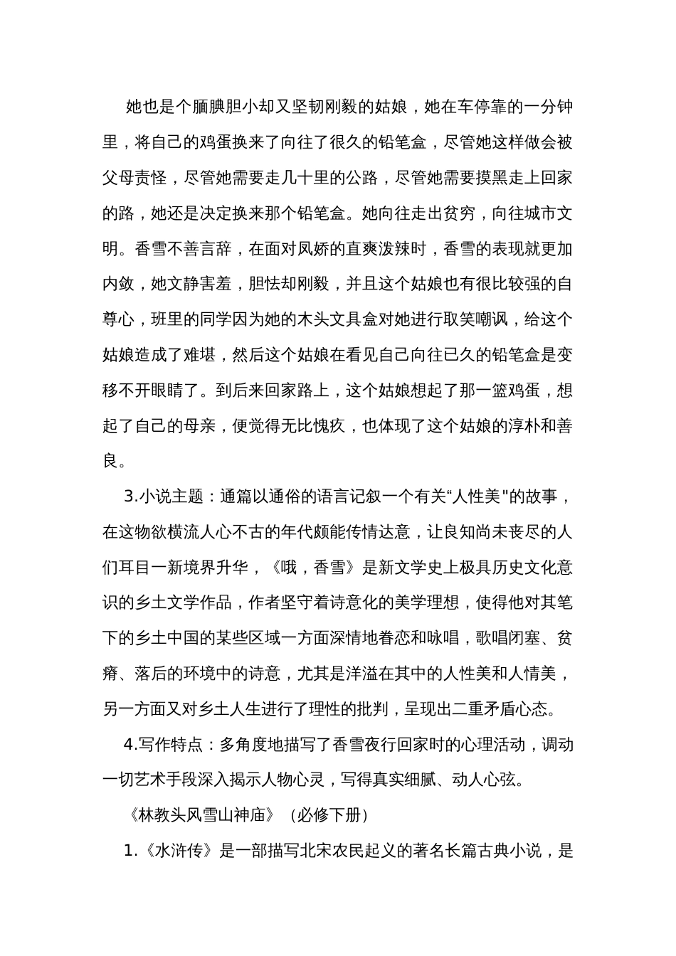 高考语文教考融合--教材小说散文诗歌戏剧篇目知识积累（部编版精华）_第3页