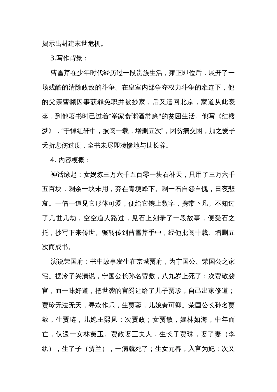 第七单元《红楼梦》汇总 统编版高中语文必修下册_第2页