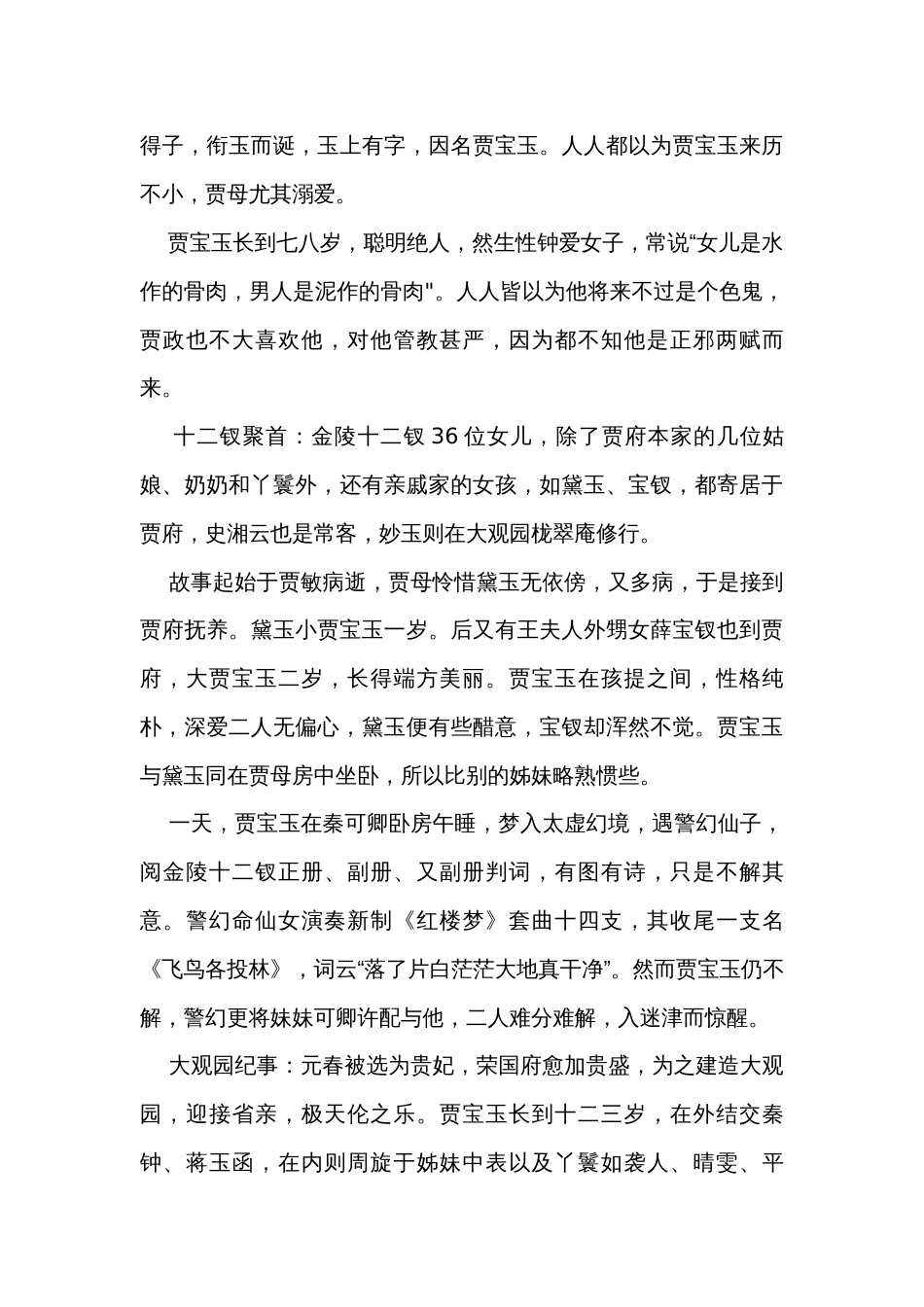 第七单元《红楼梦》汇总 统编版高中语文必修下册_第3页