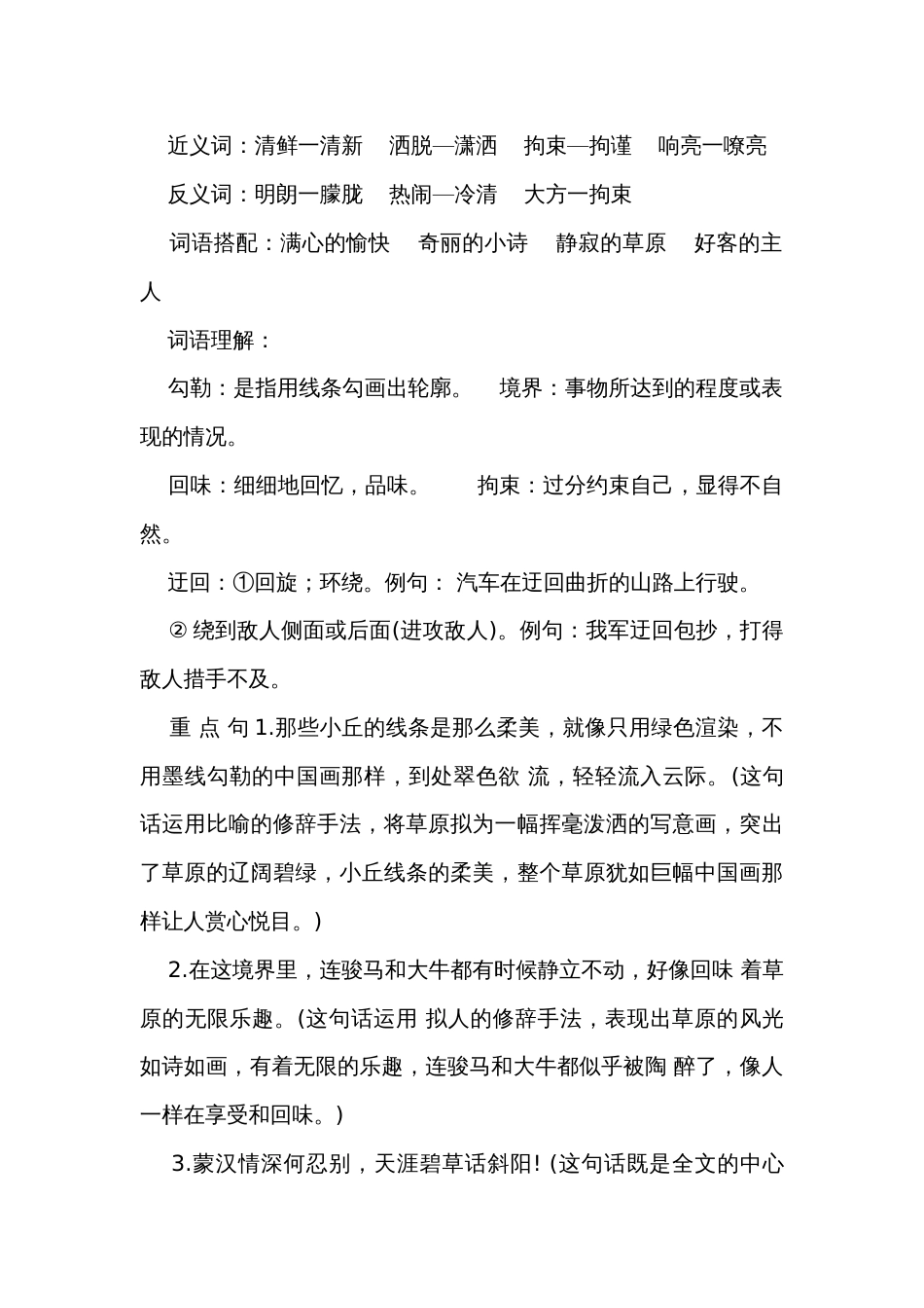 统编版语文六年级上册第1-8单元知识清单_第2页