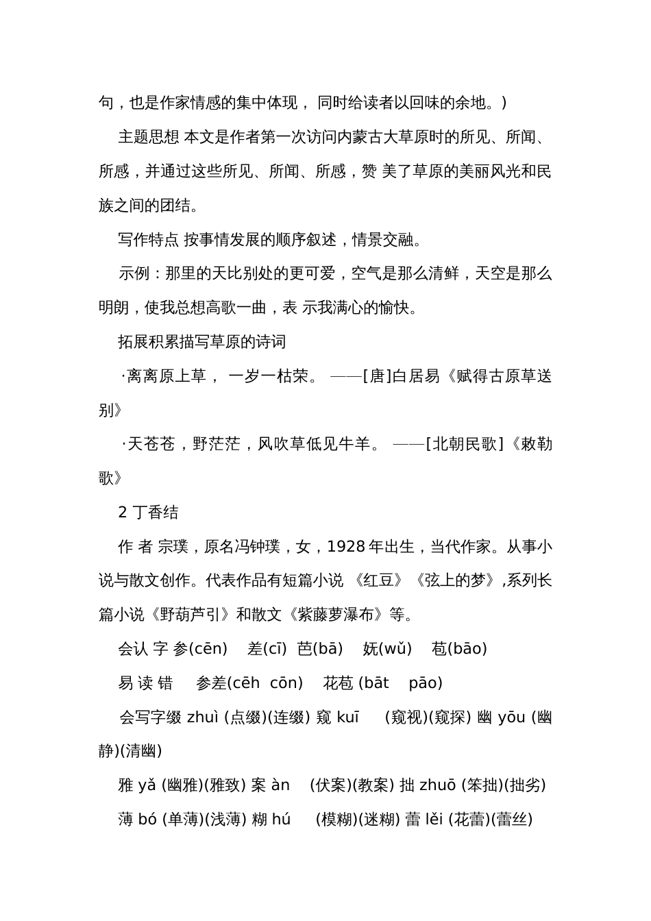统编版语文六年级上册第1-8单元知识清单_第3页