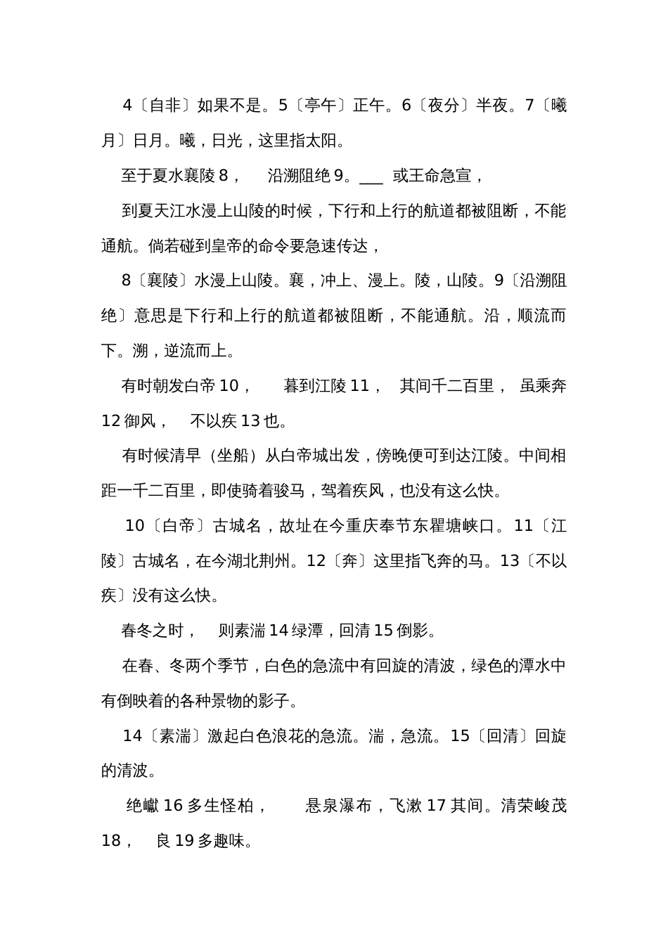 统编版语文八年级上册古诗文知识汇总资料（素材）_第2页