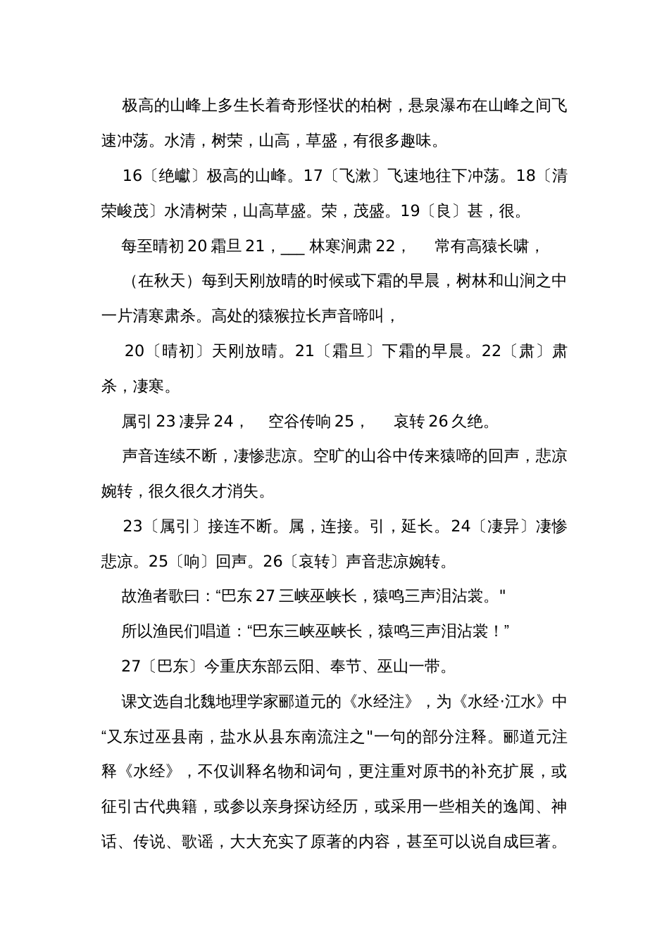 统编版语文八年级上册古诗文知识汇总资料（素材）_第3页