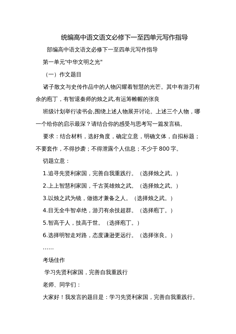 统编高中语文语文必修下一至四单元写作指导_第1页