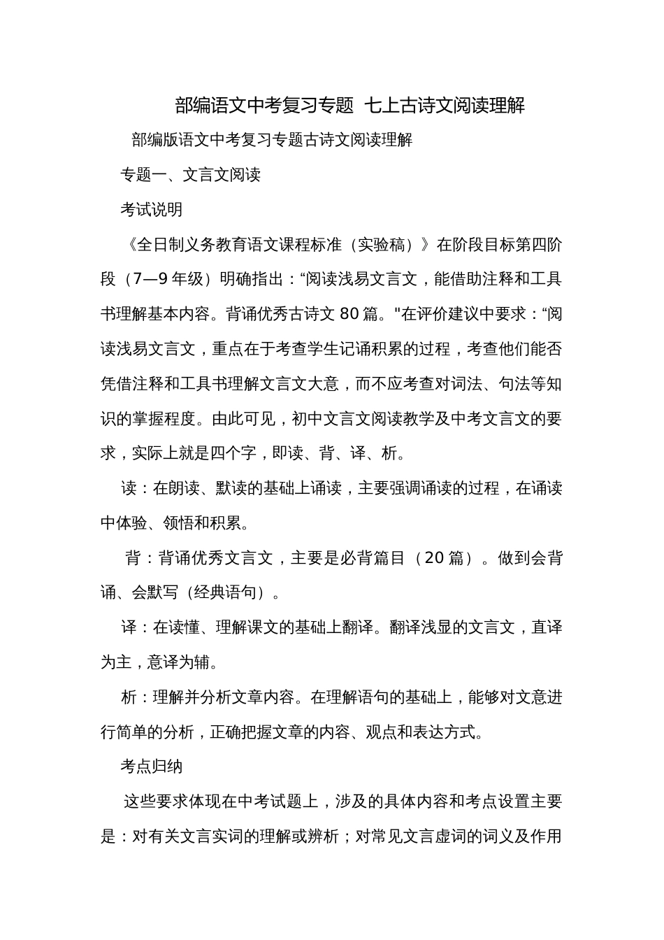 部编语文中考复习专题  七上古诗文阅读理解_第1页